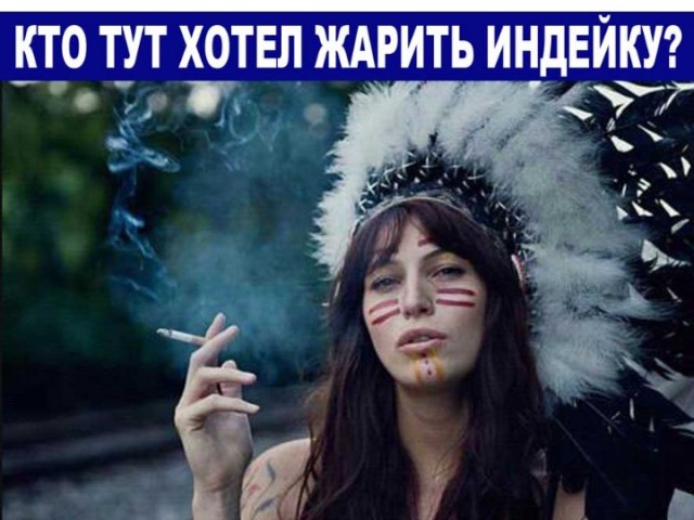 Когда вместо обещанной невесты прислали какого-то индейского вождя