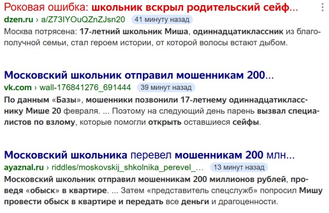 Московский школьник отправил мошенникам 200 миллионов рублей