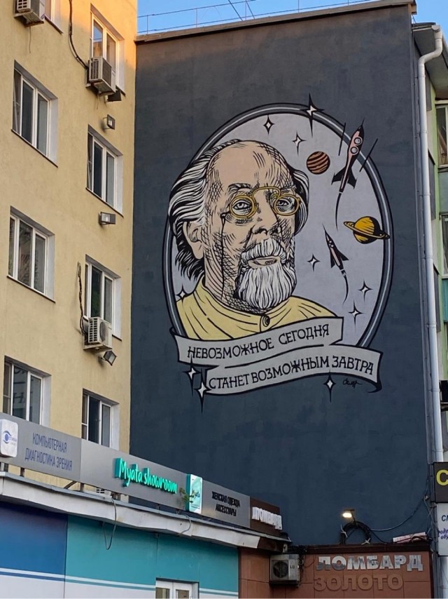 Калуга. Циолковский.