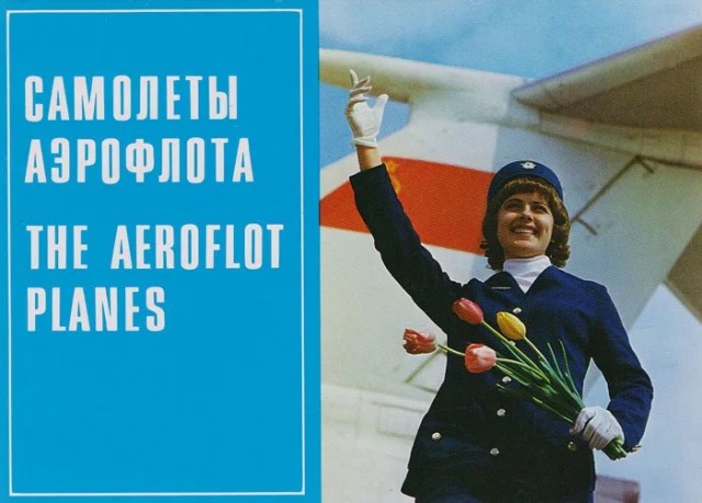 Летайте самолетами аэрофлота!