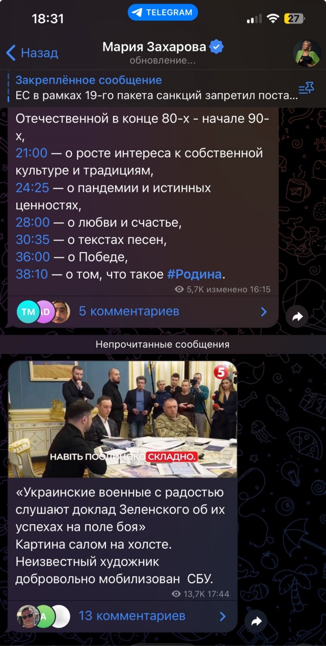 Захарова : « Картина салом на холсте»