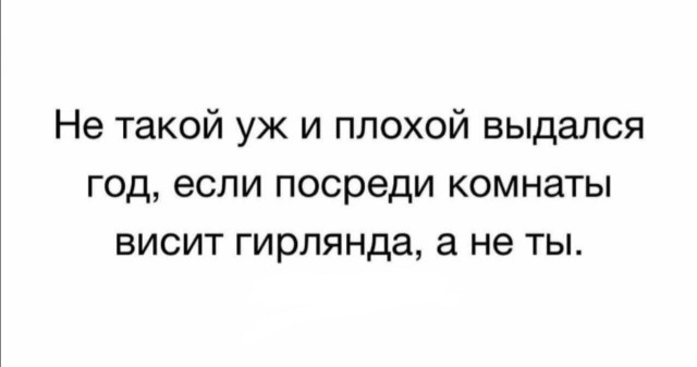 Одинокая Дама ищет свободного москвича для совместного празднования Нового Года