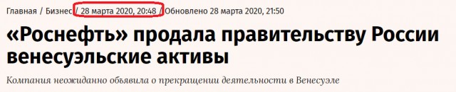 «Роснефть» продала правительству России венесуэльские активы