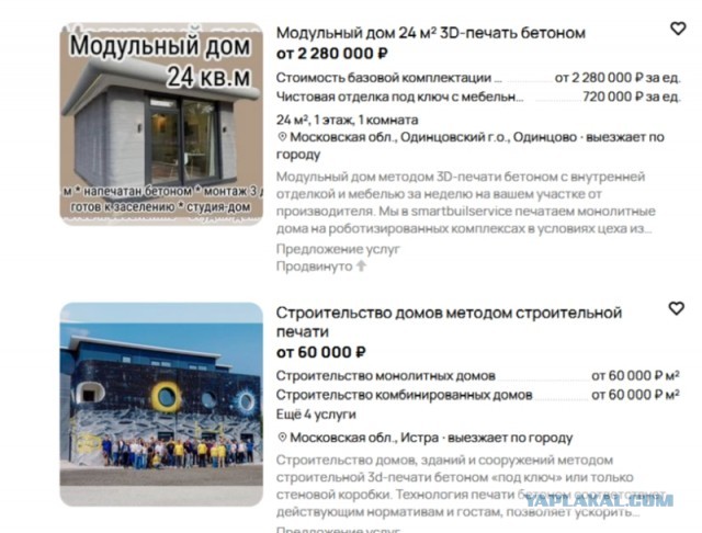 Домик напечатали