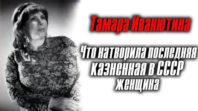 Она вышла из тюрьмы после оправдания, вышла замуж, а потом всё закончилось трагедией