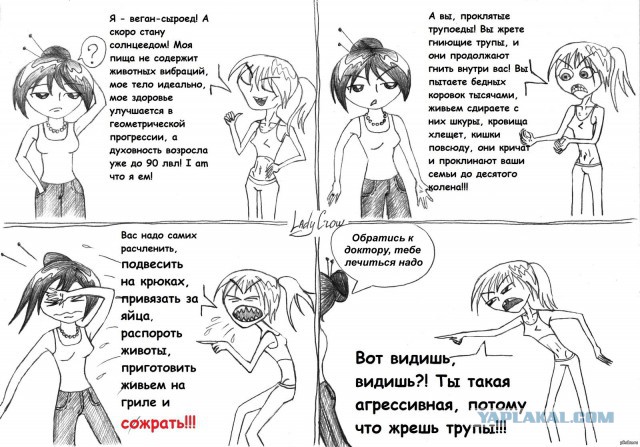 Разговор с веганом