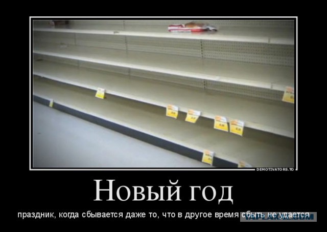 Давно демотиваторов не было