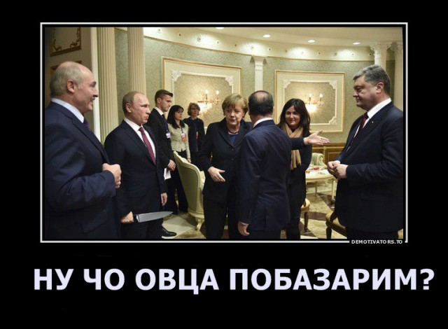Минские переговоры нормандской четверки