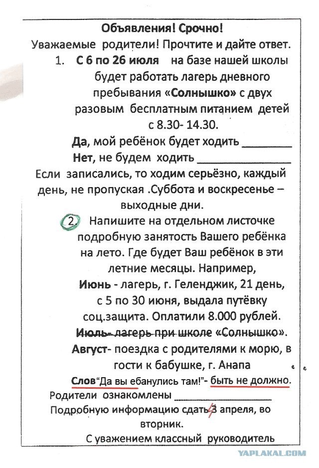 Школа запрещает ребенку быть дома!