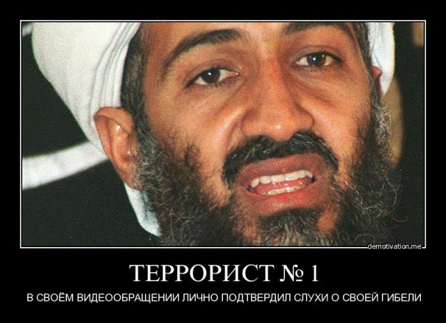 Усама бен Ладен мертв