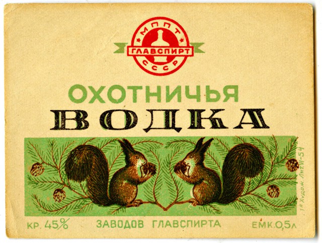 Этикетки СССР