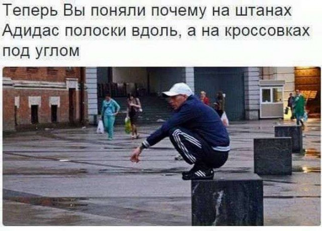 Три полоски Adidas