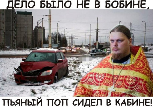 Пьяный священнослужитель