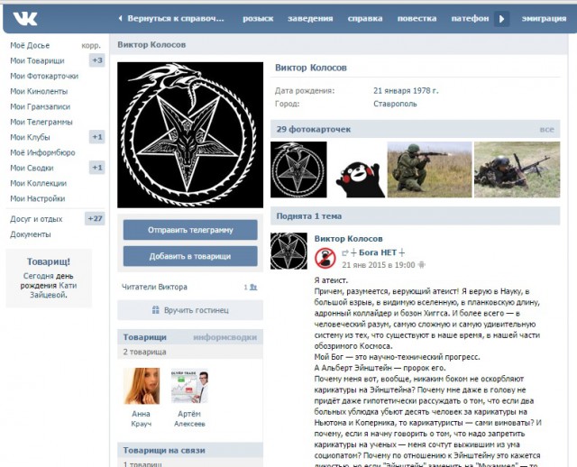 1 год колонии за спор о существовании бога