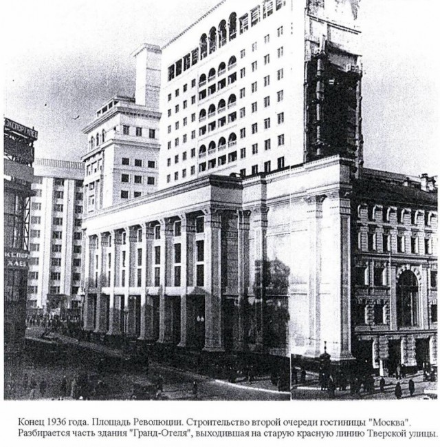 Как строили гостиницу "Москва" (1933-1937)
