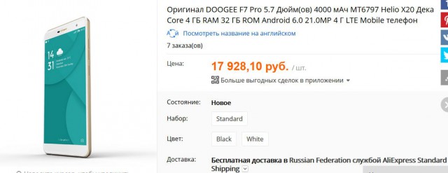 Doogee F7 Pro с мощным десятиядерным процессором со скидкой