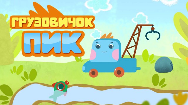 Российские мультсериалы