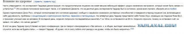 Что чувствовал школьник, который не спал 11 суток подряд