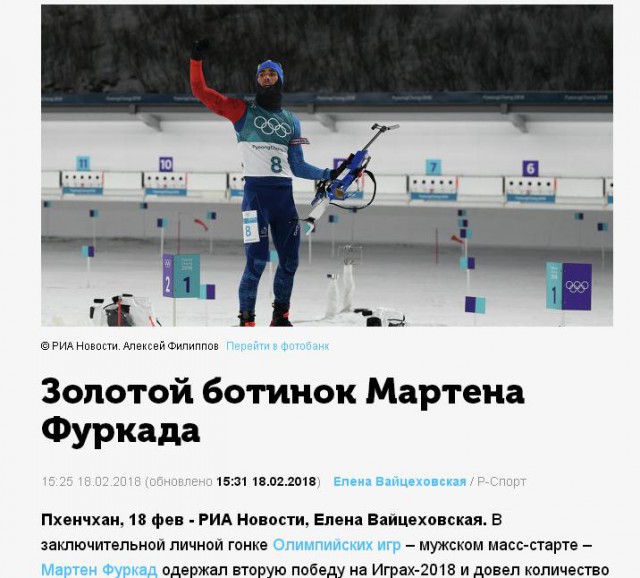 Олимпийские игры 2018. Биатлон. Южная Корея. Пхёнчха́н.