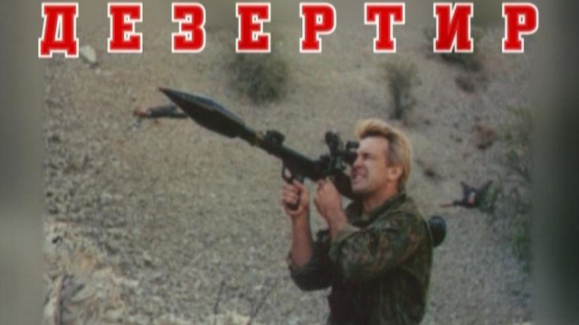 Отечественные боевики девяностых годов