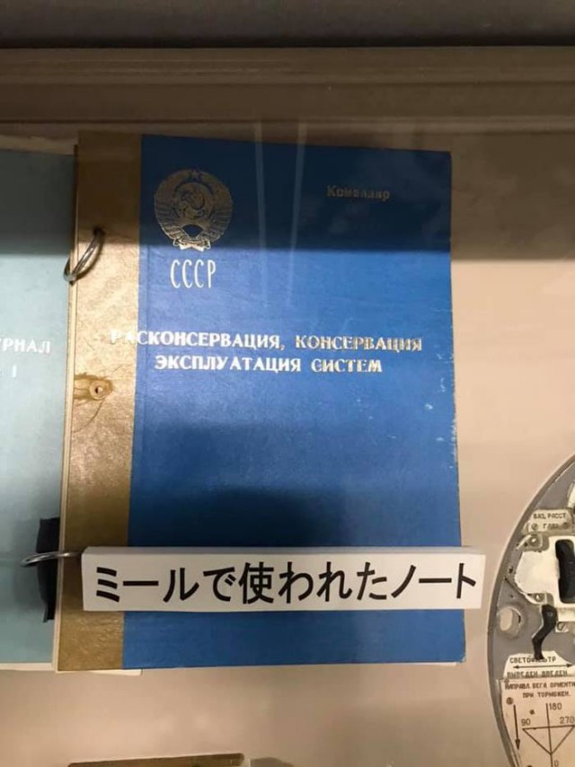 Советская космическая станция в японском захолустье