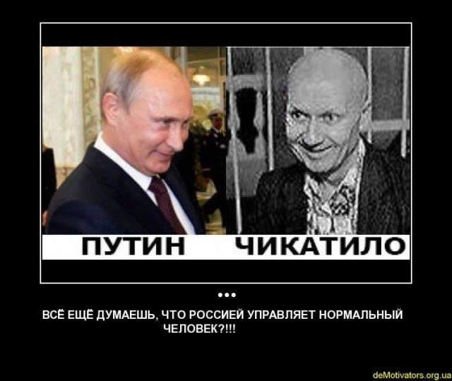 «Россией управляет сумасшедший!»