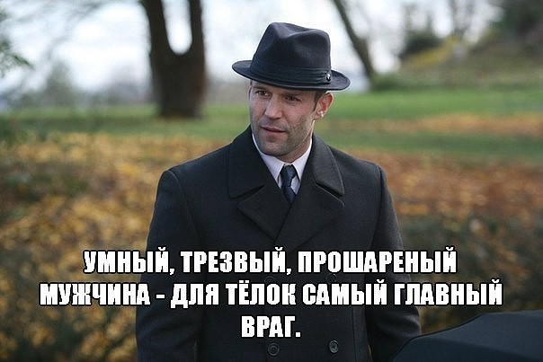"Настоящий мужчина" - это оскорбление.