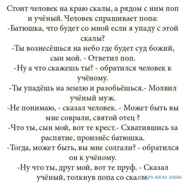 Религия и Наука