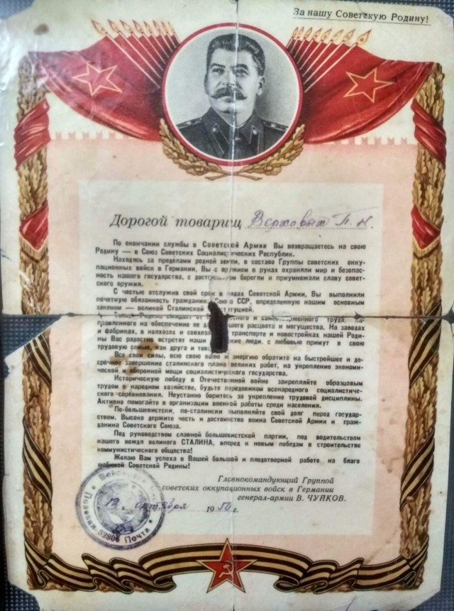 Два документа из комода бабушки