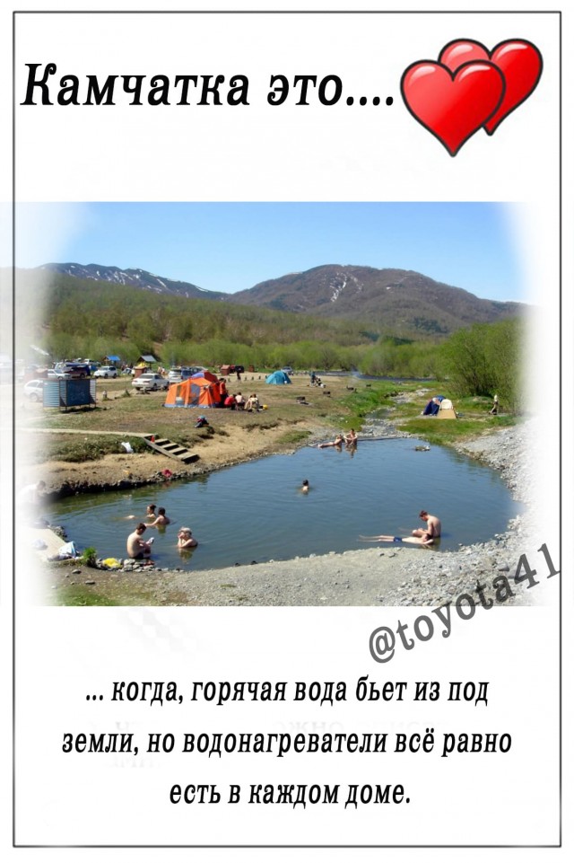Камчатка - это...