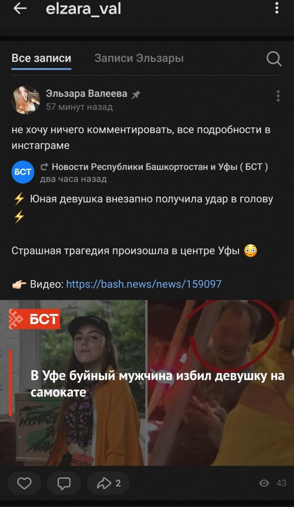 В Уфе девушка на самокате едва не сбила мужчину. За это он ударил её кулаком в лицо