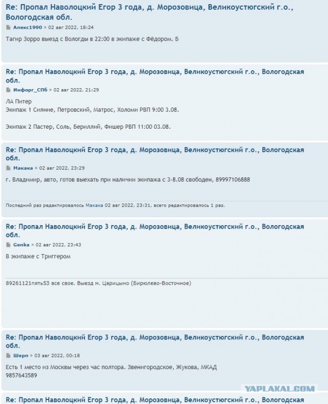 SOS !  Пропал трехлетний Егор Наволоцкий. Морозовице, Великоустюгский р-н, Вологда