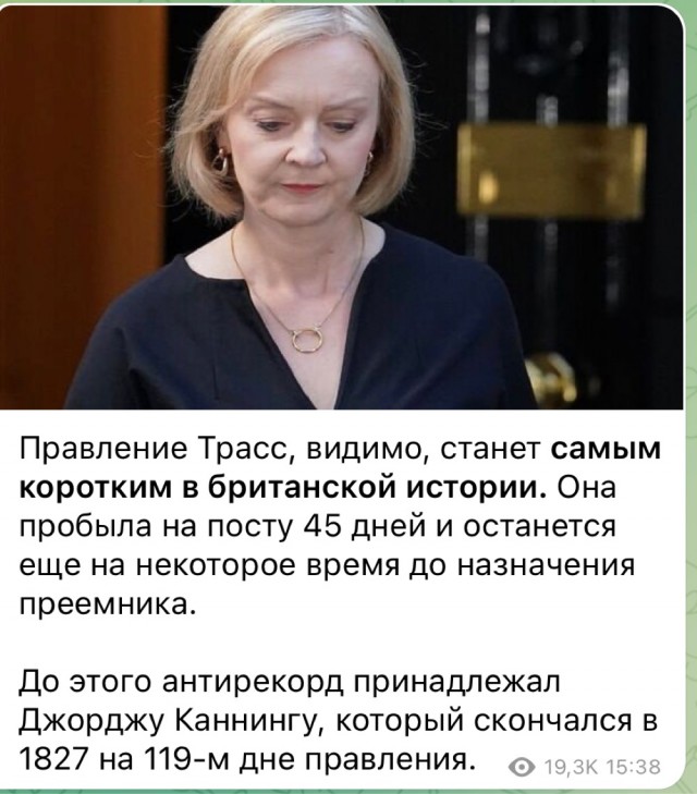 Лиз Трасс заявила, что подает в отставку