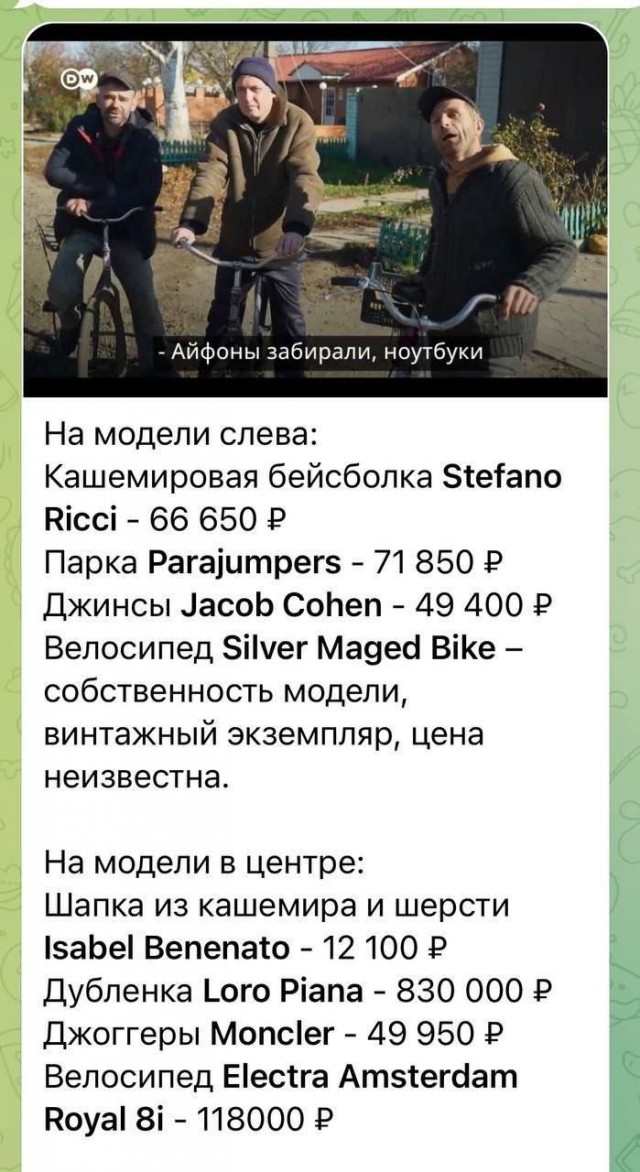 У них россияне украли айфоны