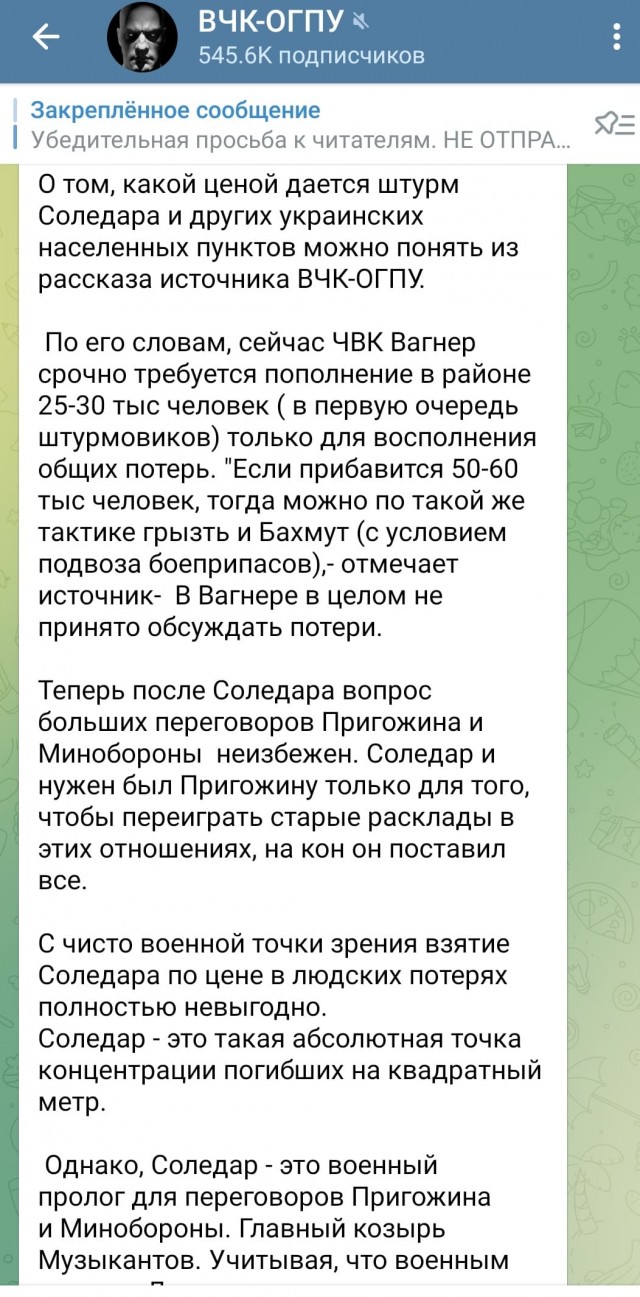 Подразделения ЧВК «Вагнер» взяли под контроль всю территорию Соледара