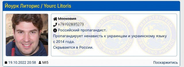 "Твой клитор" попал на Миротворец