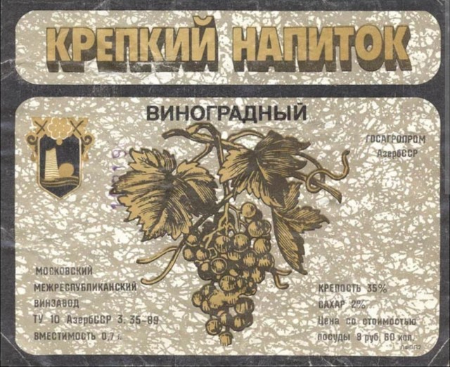 Винная карта СССР: крепкий алкоголь