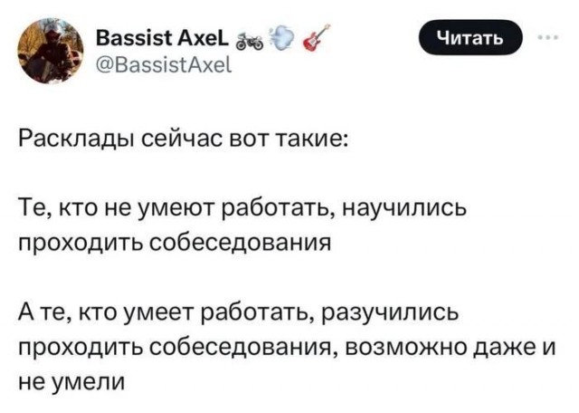 Бля! Вы даже не представляете, насколько это правда