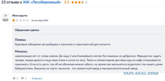 В Подмосковье развернулась война между жителями Нахабино и ЖК «Лесобережный»