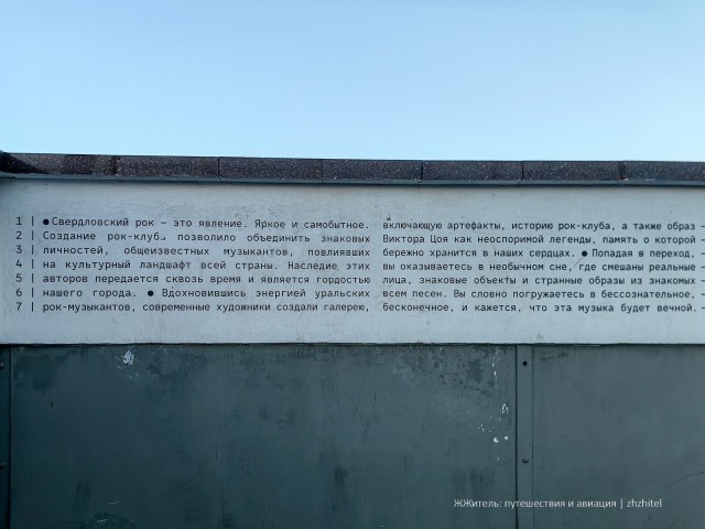Рок-переход на Плотинке. Как преобразился переход Цоя в Екатеринбурге
