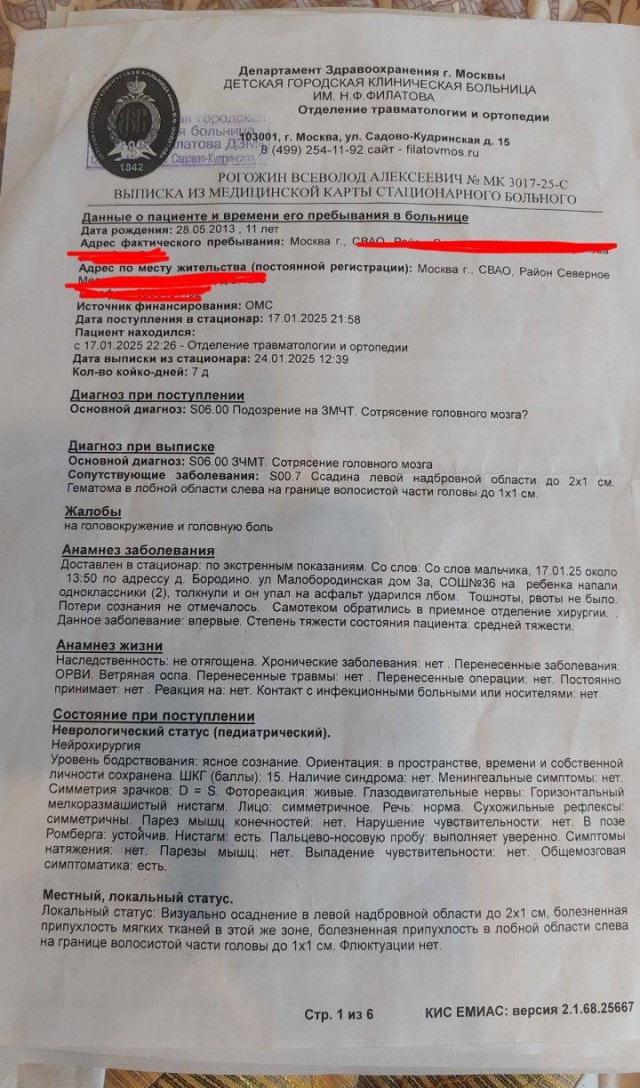 В Подмосковных Мытищах дети мигрантов покалечили русского одноклассника, но их даже не хотят ставить на учёт
