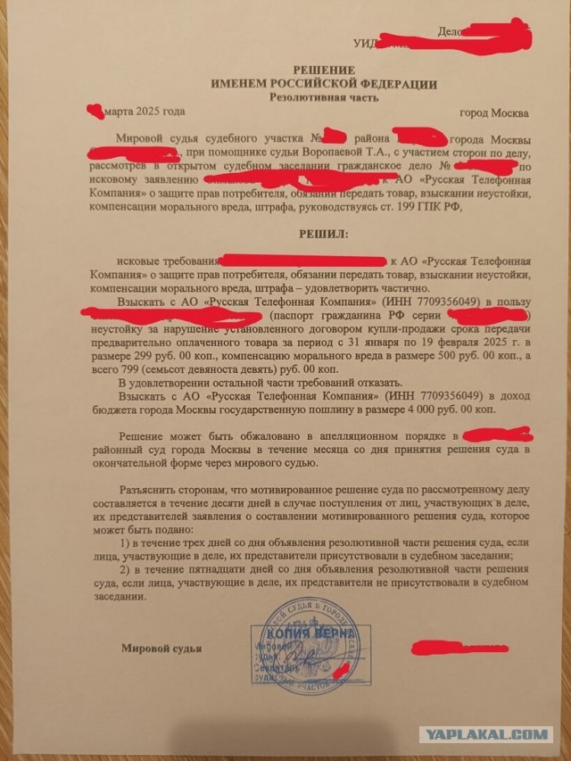 Суд с интернет-магазином МТС