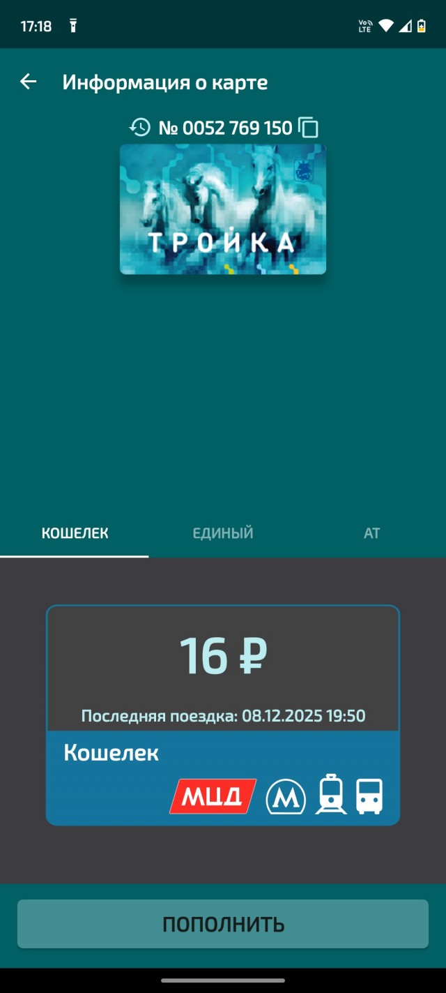 Пополнение Тройки - как это работает в Зеленограде