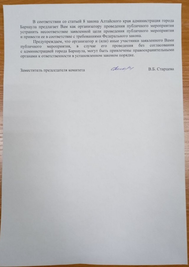 Власти Барнаула запретили митинг против блокировок интернета и политических репрессий, потому что в РФ «таких явлений» нет