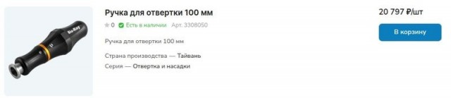 Бывший сотрудник украл из московской стоматологии отвёртку за 40 тысяч рублей