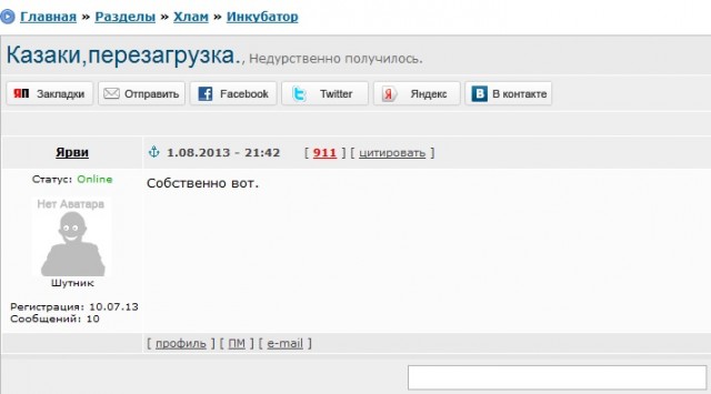 Казаки,перезагрузка.