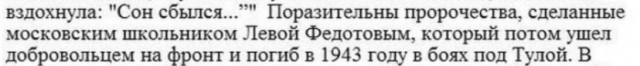 Мистические, странные факты Великой Отечественной