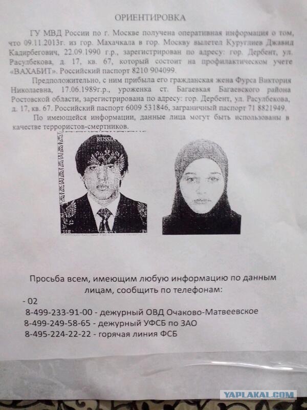 Террористы уже в Москве