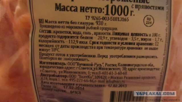Купил, называется, креветочек...