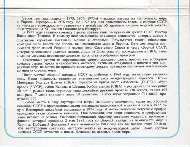 Сборная СССР по хоккею 1983 года